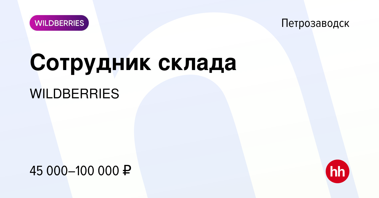 Вайлдберриз Интернет Магазин Петрозаводск